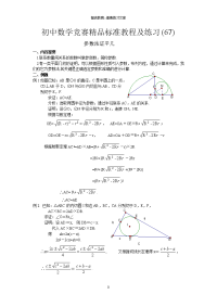 初中数学竞赛精品标准教程及练习（67）