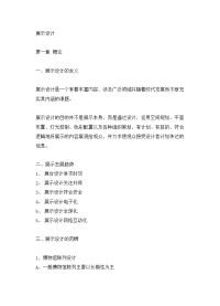 建筑室内设计II 展示设计教案