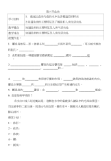 《鱼类》导学案