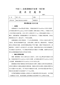 梁体模板施工技术交底