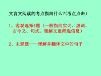 文言文阅读高考指导