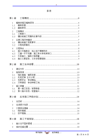 东莞市某住宅区冲孔灌注桩基础施工组织设计