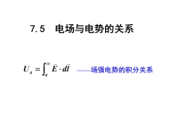 大学物理 等势面