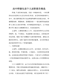 高中师德先进个人述职报告精选.doc