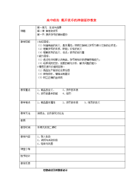 高中政治 揭开货币的神秘面纱教案