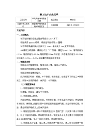 最新[精品文档]岸壁保护结构44 地连墙施工技术交底