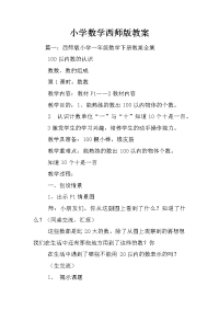 小学数学西师版教案