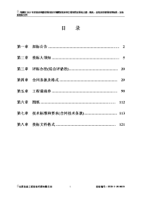 农田水利建设项目历丰翔鹤农田水利工程和贤庄泵站土建、机电、金结及安装项目四标段、五标段招标文件