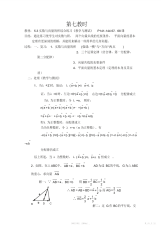 【教案】高中数学平面向量教案三