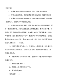 《建筑施工技术交底大全资料》1-9