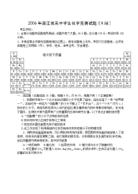 浙江省高中学生化学竞赛试题