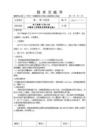 隧道仰拱及仰拱填充施工技术交底书