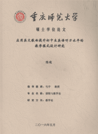 应用英文歌曲提升初中生英语听力水平的教学模式设计研究