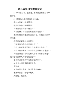 2019幼儿园绕口令教学设计