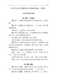 国内民法典婚姻家庭编草案