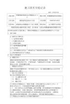 钢筋套筒施工技术交底