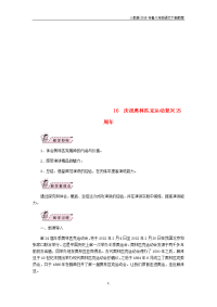 2018年八年级语文下册第四单元教案16庆祝奥林匹克运动复兴教案新人教版