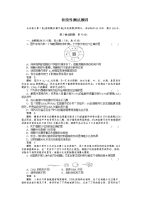 2011走向高考,贾凤山,高中总复习,生物,阶段性测试题4