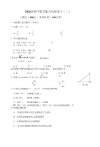 2016年初中数学能力达标练习02