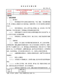 a6-4地块地下室水电预埋技术交底