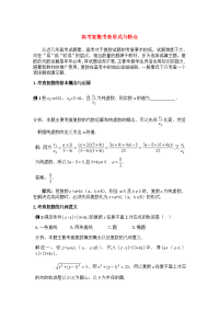 高考数学复习点拨 高考复数考查形式与特点