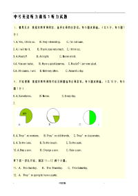 初中英语听力训练