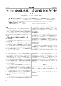 关于市政给排水施工质量的控制要点分析