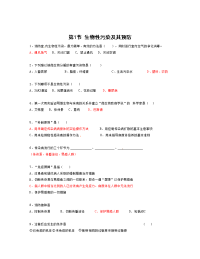 生物：4.1《生物性污染及其预防》测试（新人教版选修2）