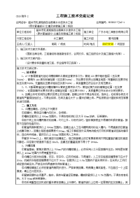 管沟回填施工技术交底