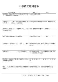 小学语文精作细练习题I (12)