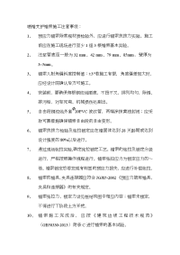 喷锚支护注浆施工注意事项