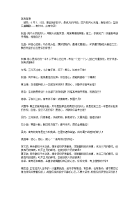 高考冲刺寄语