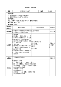 初中标题的含义与作用(教案)