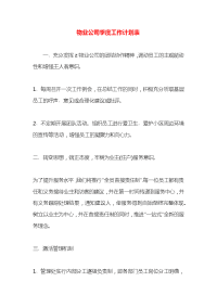 物业公司季度工作计划表