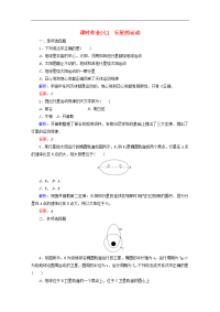 2017-2018学年高中物理第六章万有引力与航天课时作业7行星的运动新人教版必修2