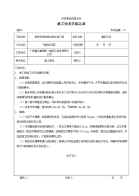 《工程施工土建监理建筑监理资料》某道路改造工程施工技术交底