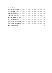 交通信号灯工程施工组织设计