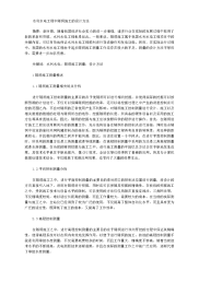 水利水电工程中隧洞施工的设计方法