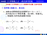 2008级大学物理(上)a