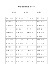 幼儿园20以内加减法练习直接打印