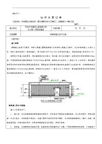 高层住宅楼砖砌体施工技术交底