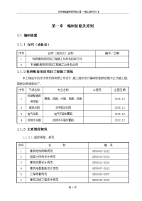 科研楼配套用房项目工程施工组织设计