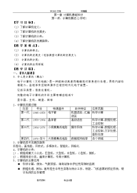 计算机应用基础教（学）案(新)