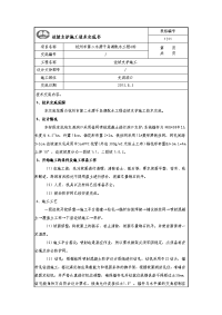 洞口边坡支护施工技术交底