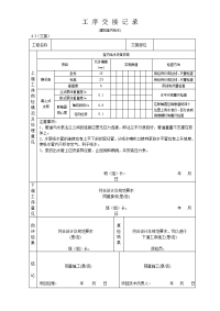 工序交接建筑给排水及采暖工程