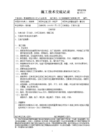 A6栋钢筋工程施工技术交底