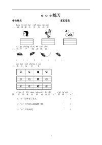 汉语拼音(同步练习)ɑoe