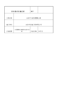 水泥混凝土路面施工安全交底