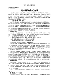 高考数学必胜秘诀（15）高考数学应试技巧