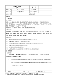 窗洞口收口门施工技术交底书